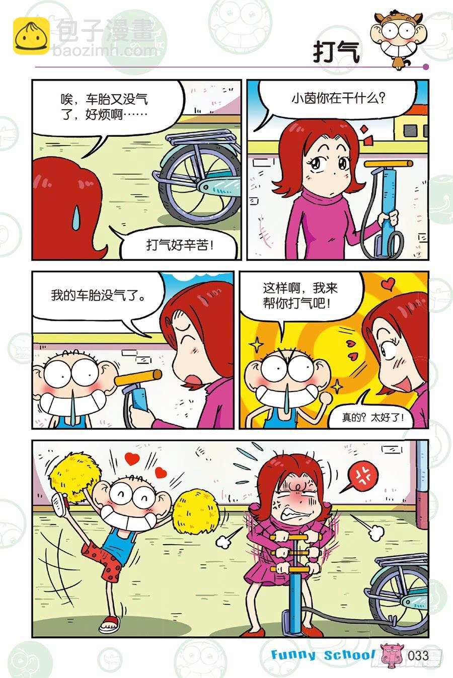 🍵爆笑校园 第231章 第10页