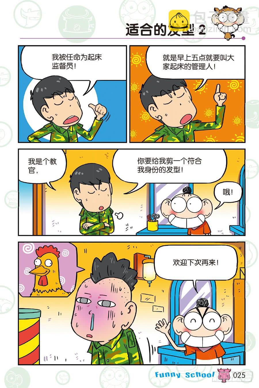 🍵爆笑校园 第231章 第2页