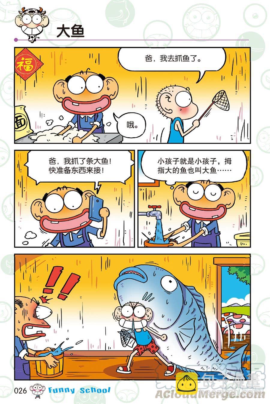 🍵爆笑校园 第231章 第3页