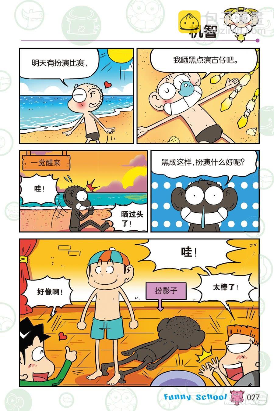 🍵爆笑校园 第231章 第4页