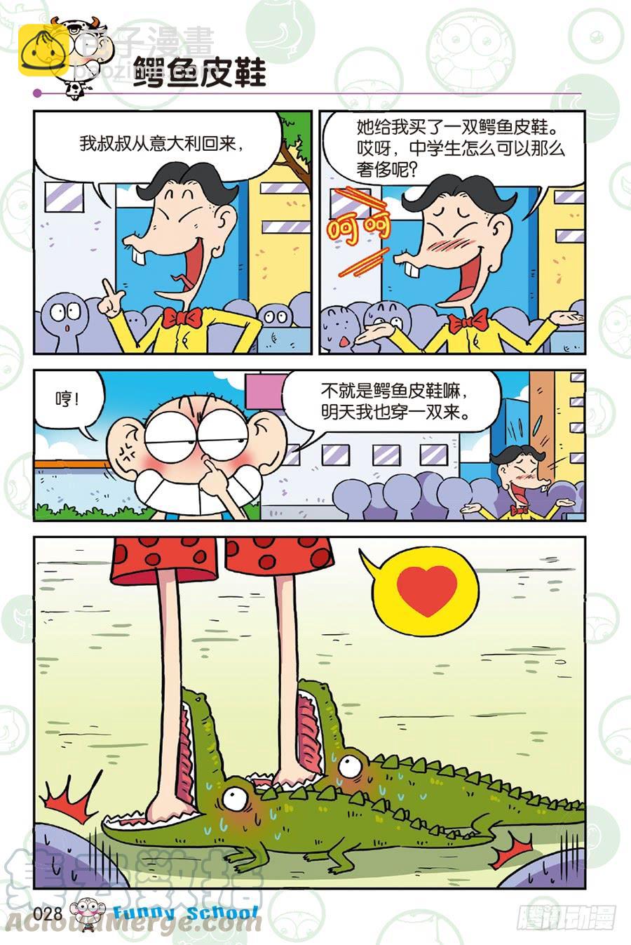 🍵爆笑校园 第231章 第5页