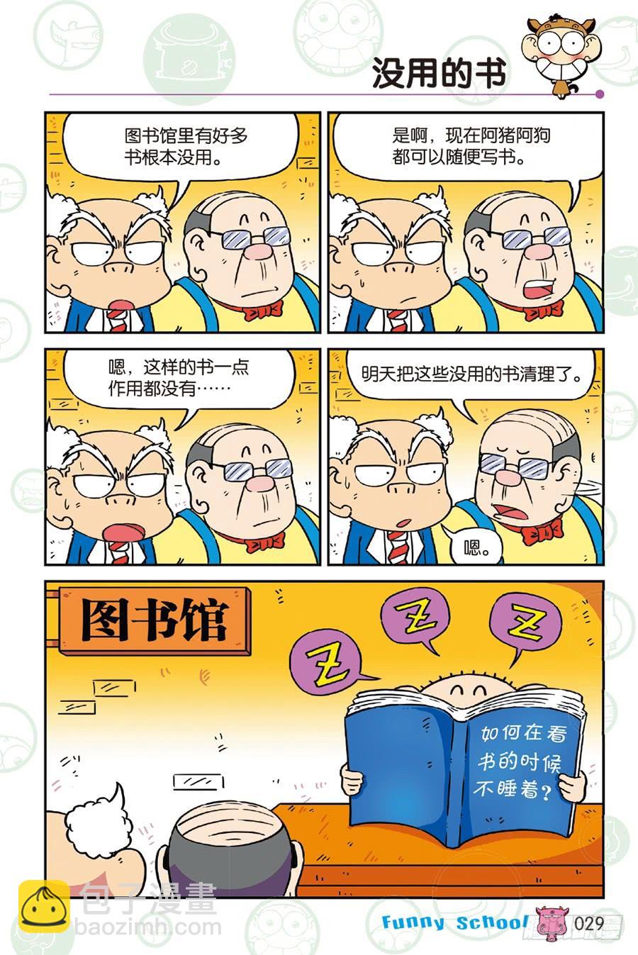 🍵爆笑校园 第231章 第6页