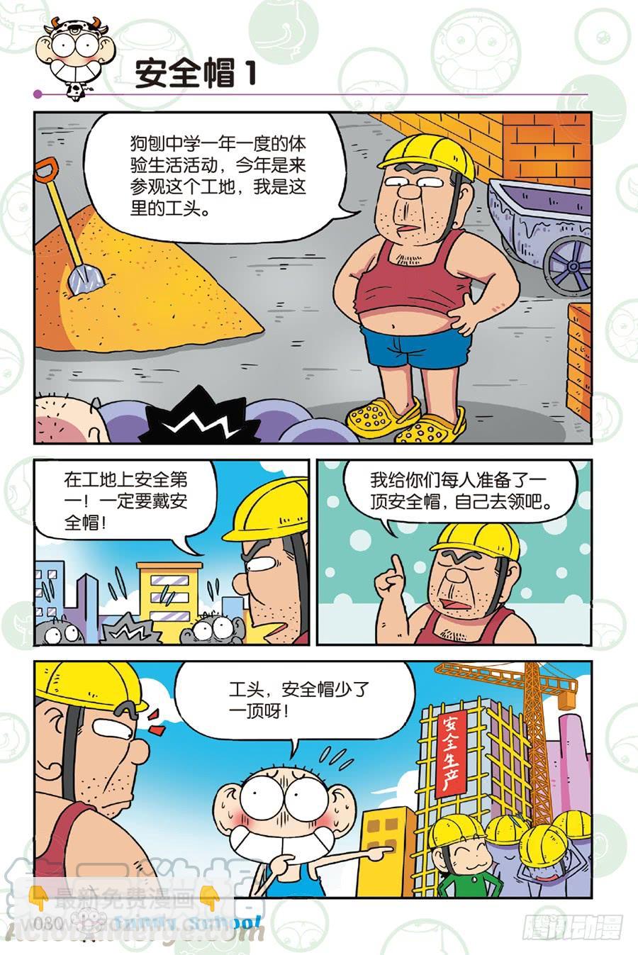 🍵爆笑校园 第231章 第7页