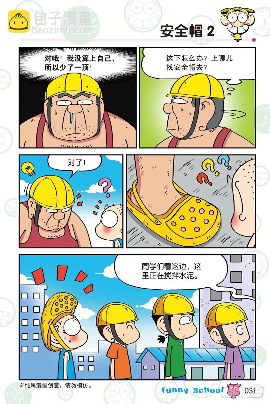 🍵爆笑校园 第231章 第8页
