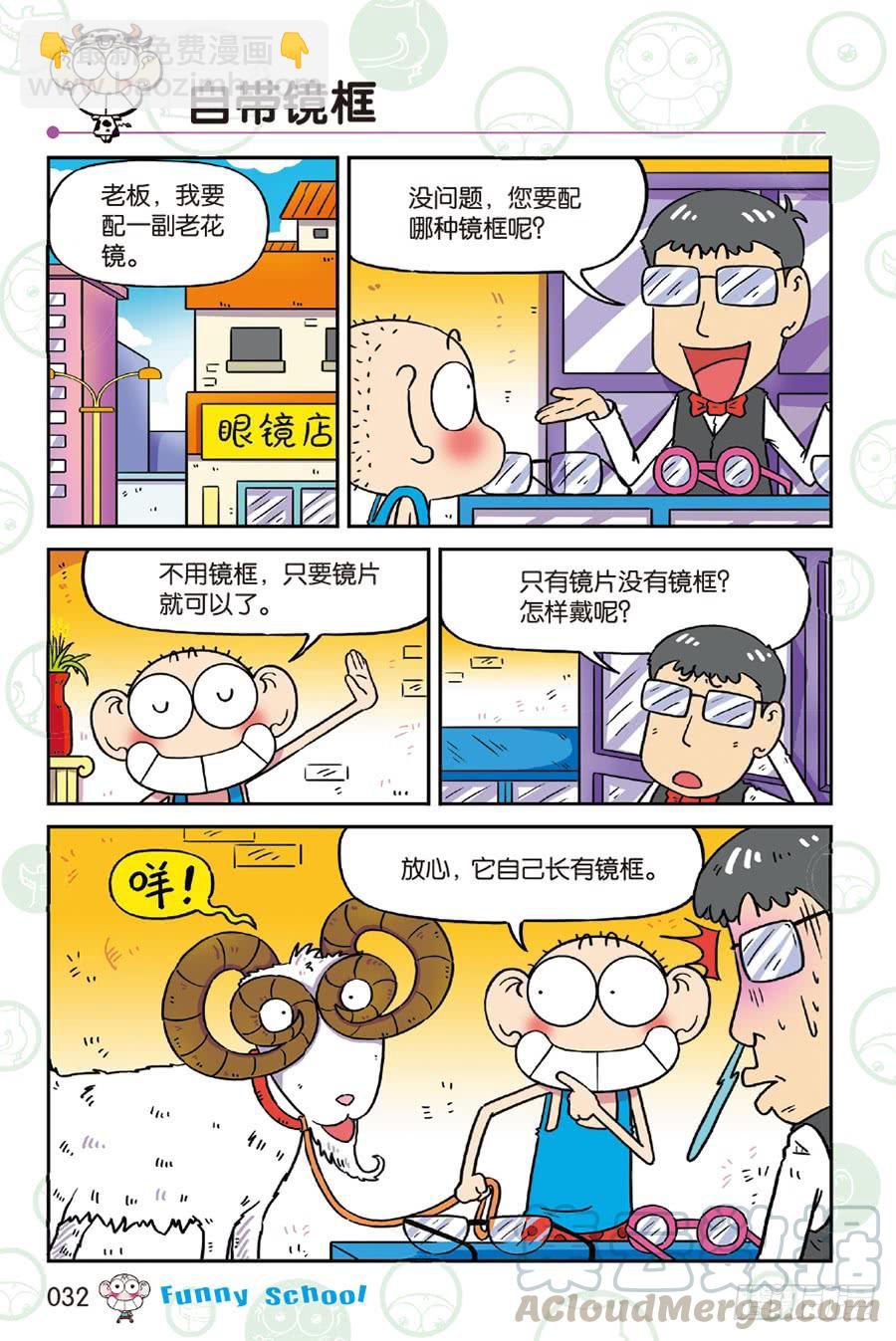 🍵爆笑校园 第231章 第9页