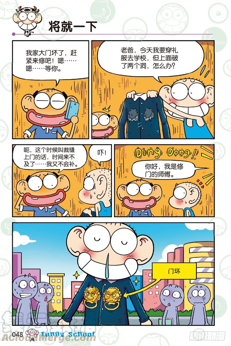 🍵爆笑校园 第233章 第1页