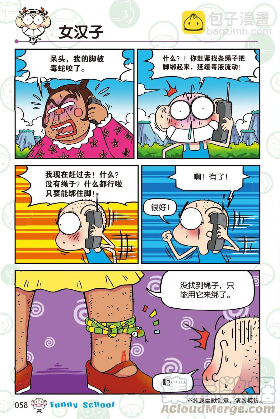 🍵爆笑校园 第233章 第11页