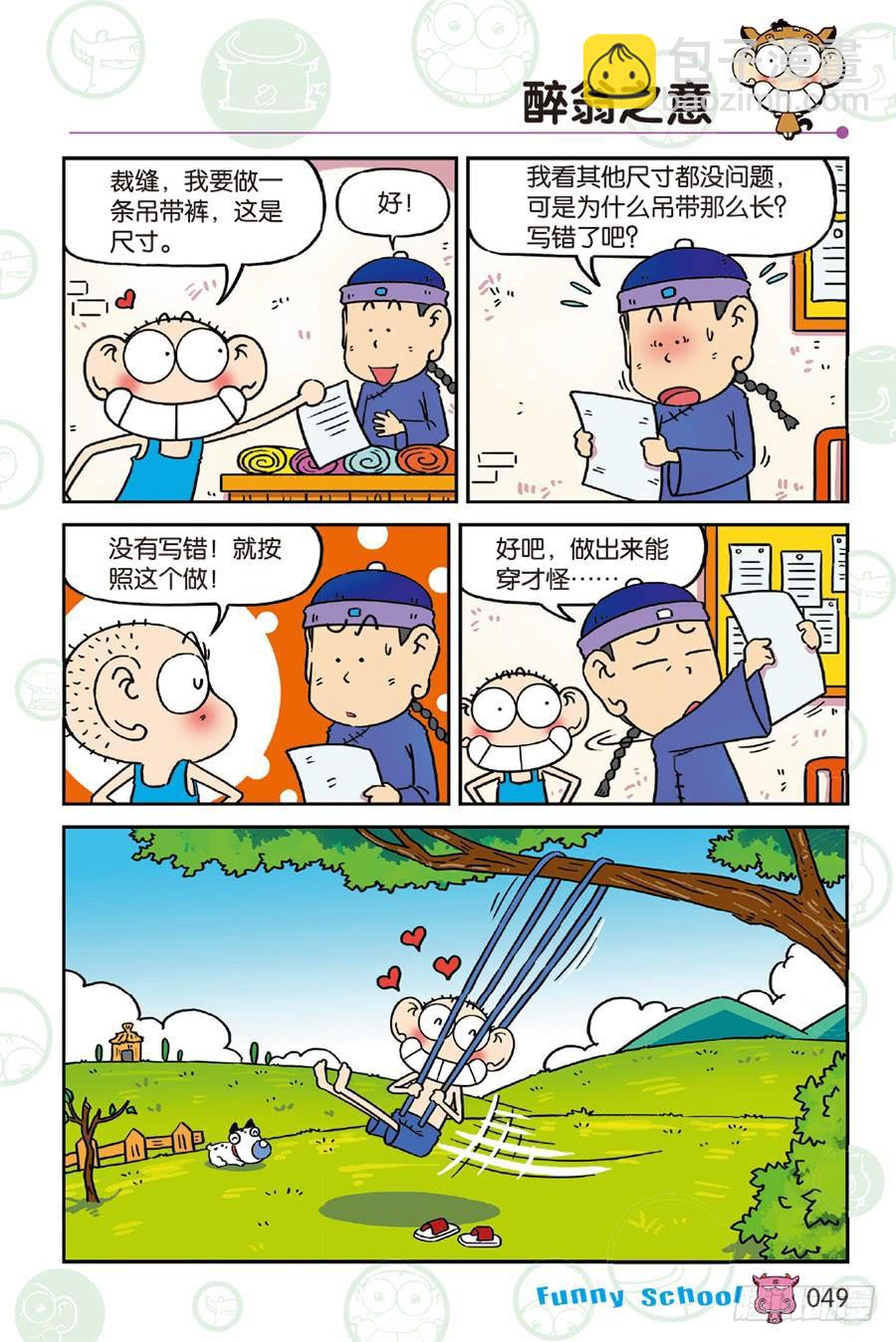 🍵爆笑校园 第233章 第2页