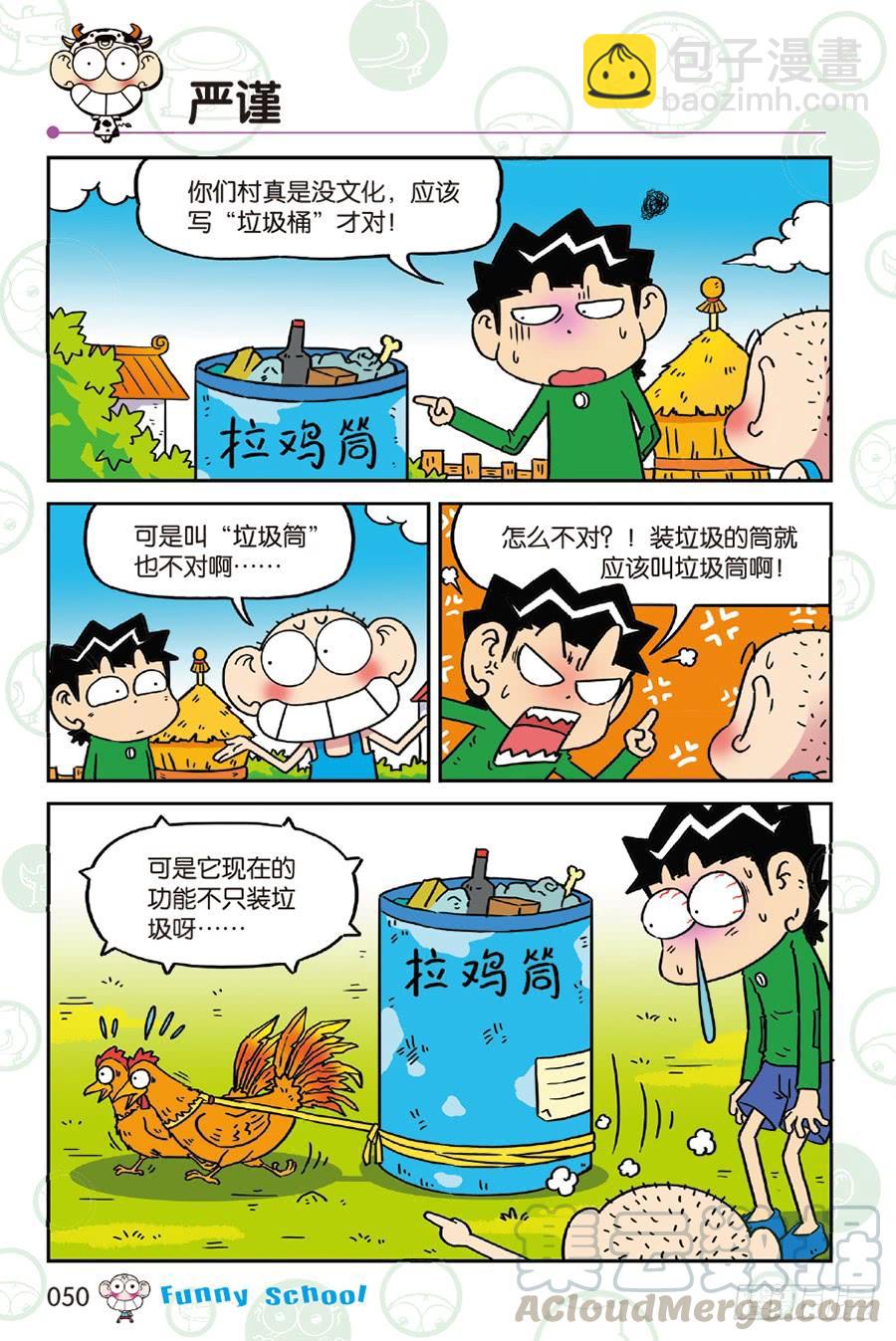 🍵爆笑校园 第233章 第3页