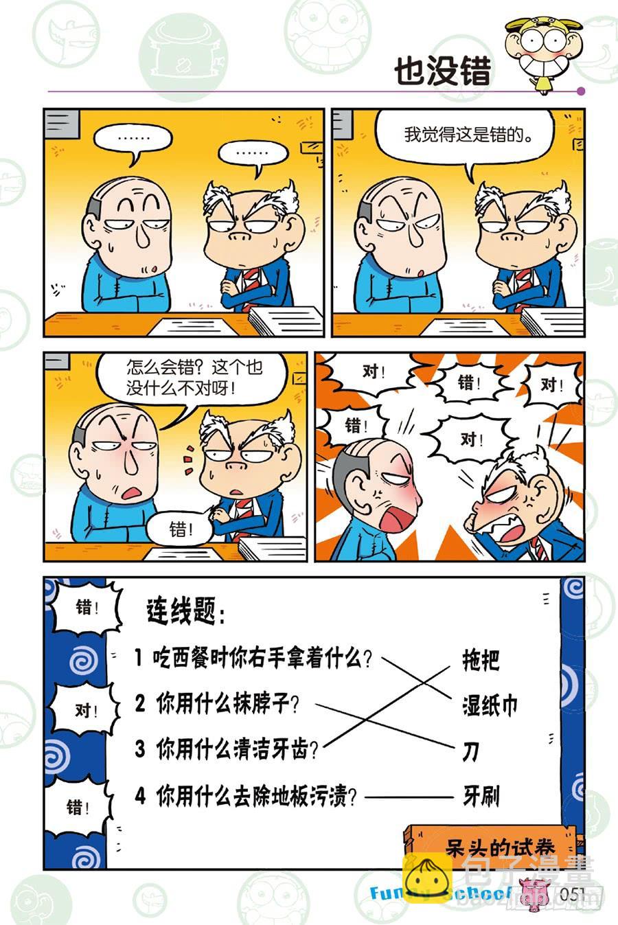 🍵爆笑校园 第233章 第4页