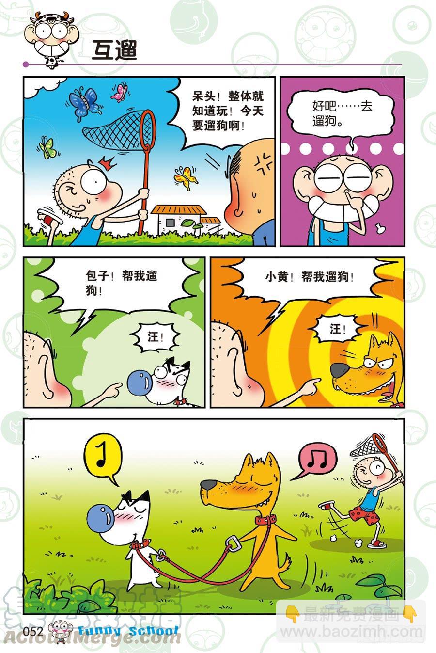 🍵爆笑校园 第233章 第5页