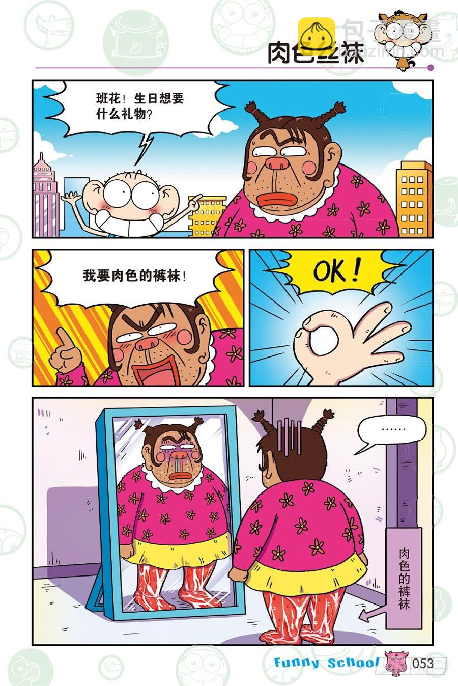 🍵爆笑校园 第233章 第6页