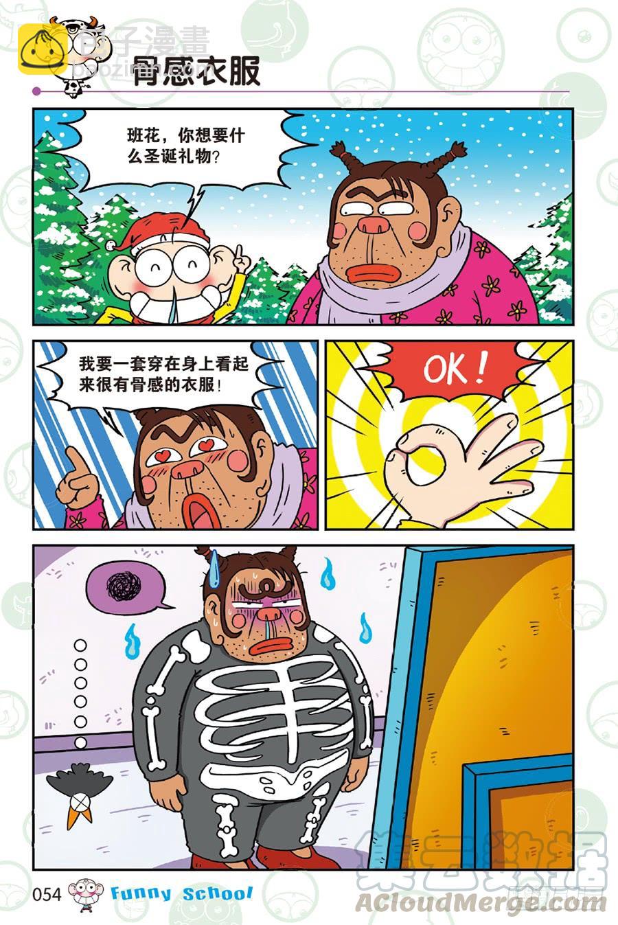 🍵爆笑校园 第233章 第7页