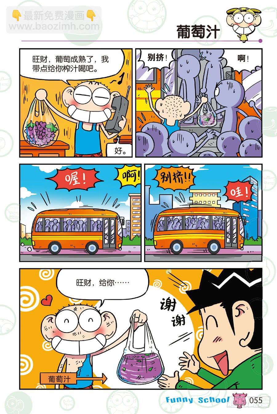 🍵爆笑校园 第233章 第8页