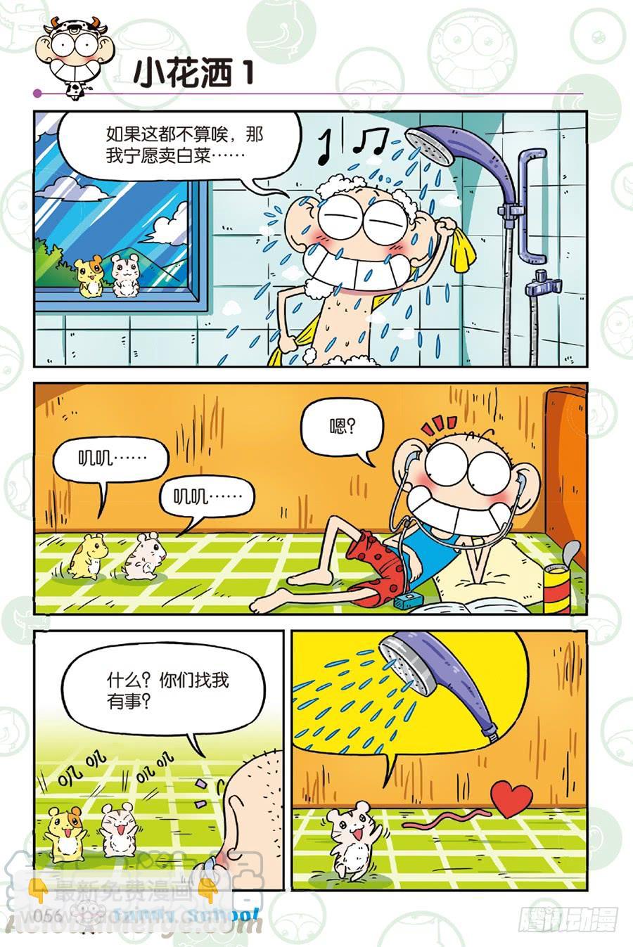 🍵爆笑校园 第233章 第9页