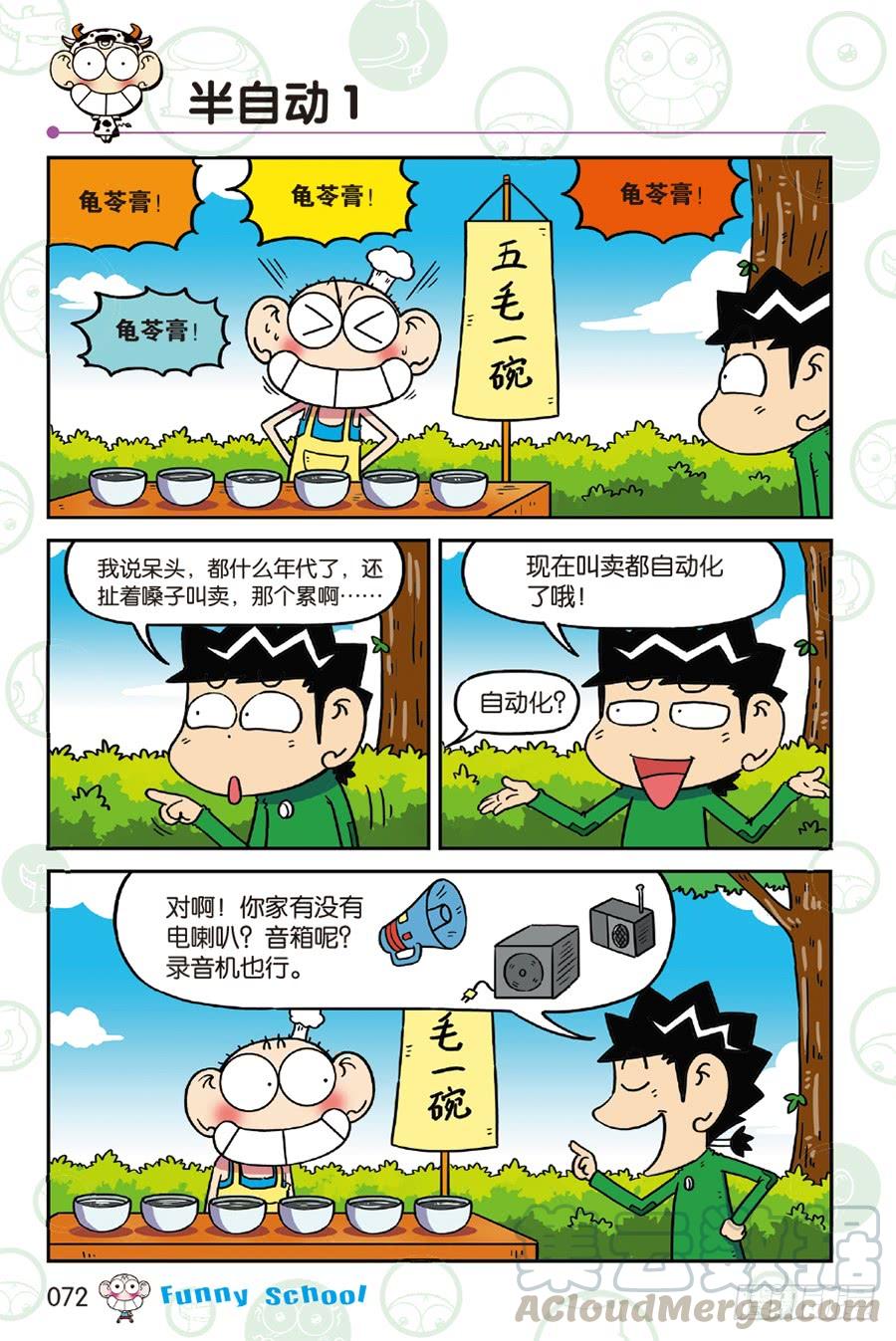 🍵爆笑校园 第235章 第1页