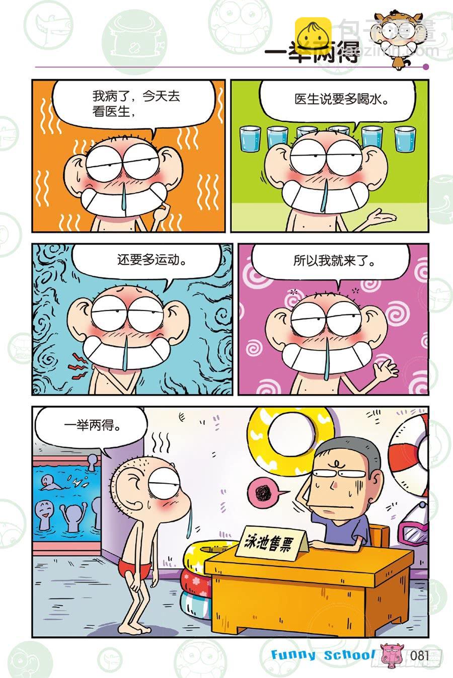 🍵爆笑校园 第235章 第10页