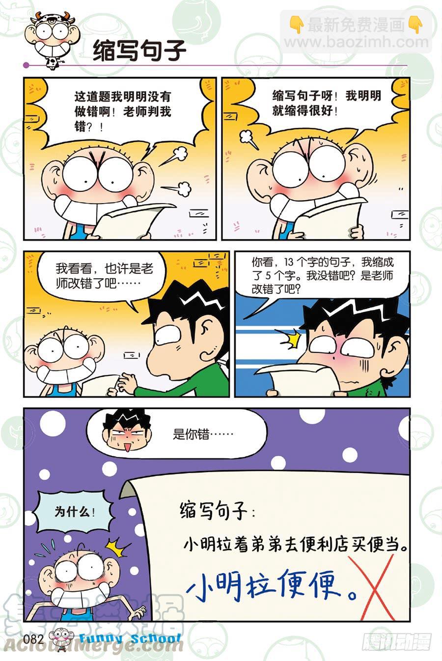 🍵爆笑校园 第235章 第11页