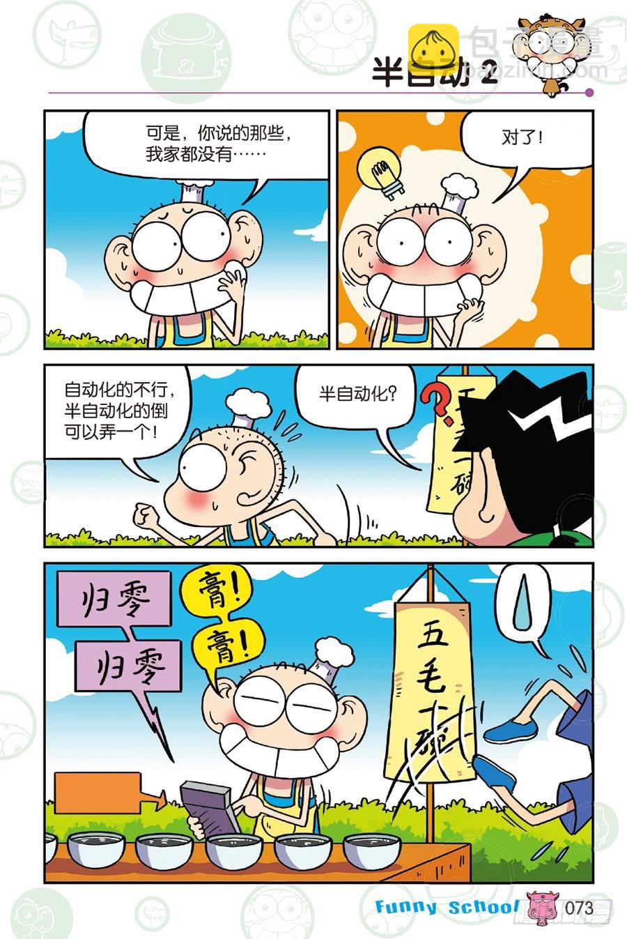 🍵爆笑校园 第235章 第2页