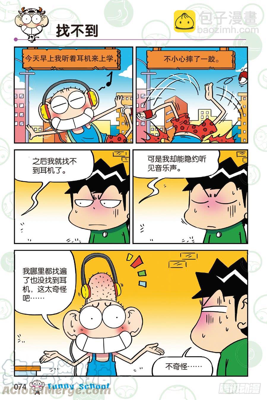 🍵爆笑校园 第235章 第3页