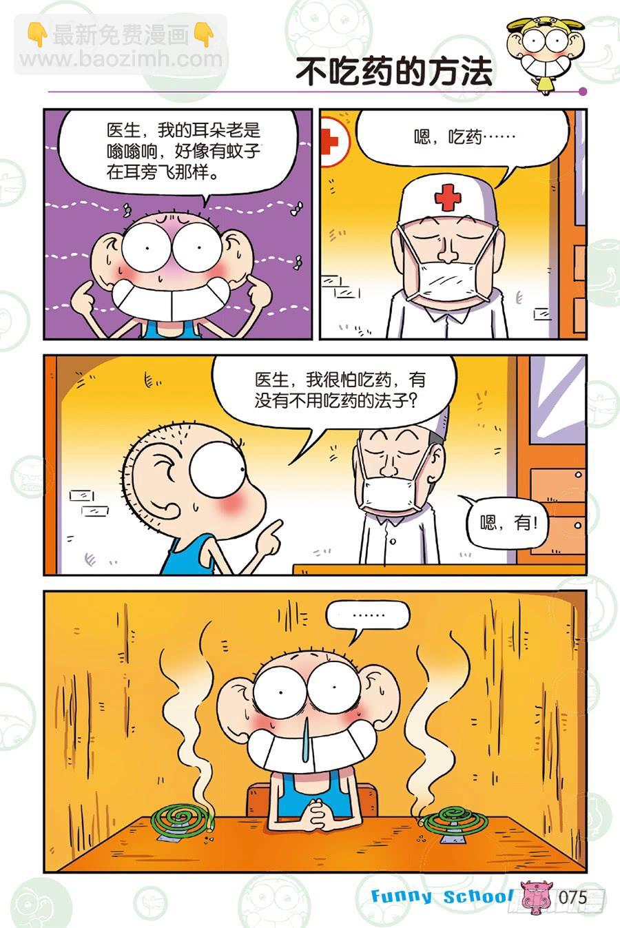 🍵爆笑校园 第235章 第4页