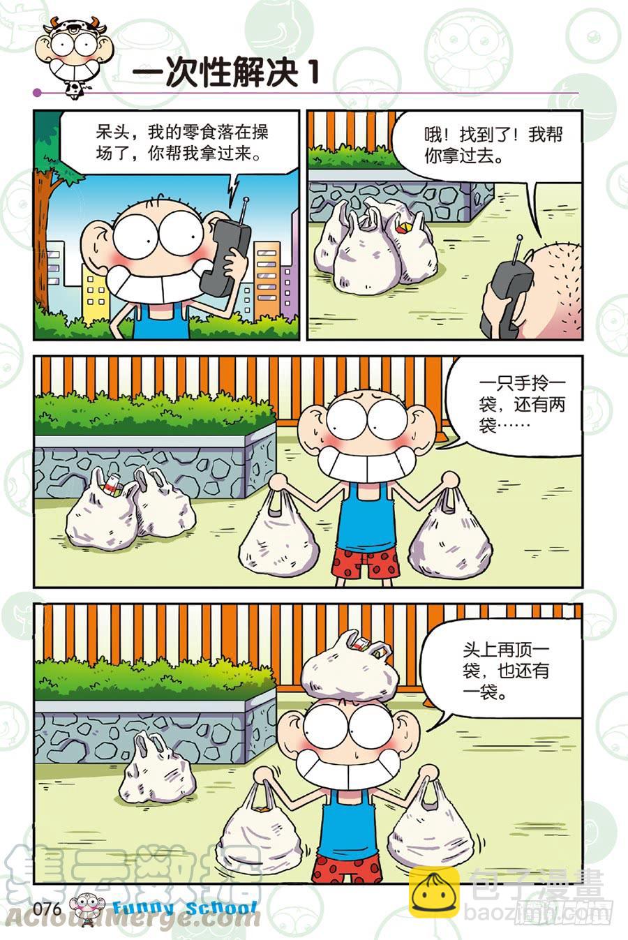 🍵爆笑校园 第235章 第5页