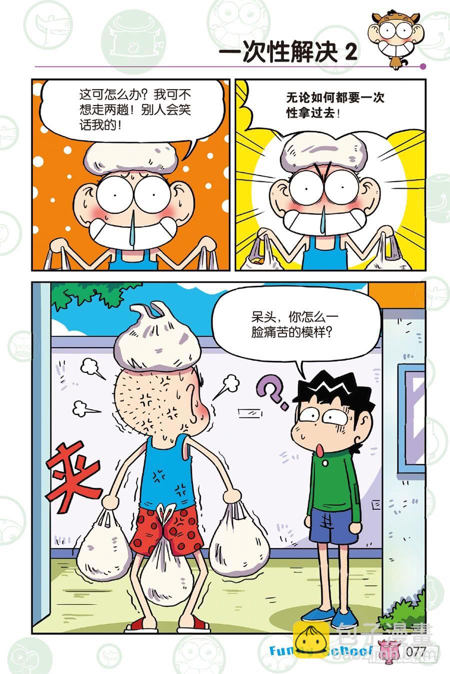 🍵爆笑校园 第235章 第6页