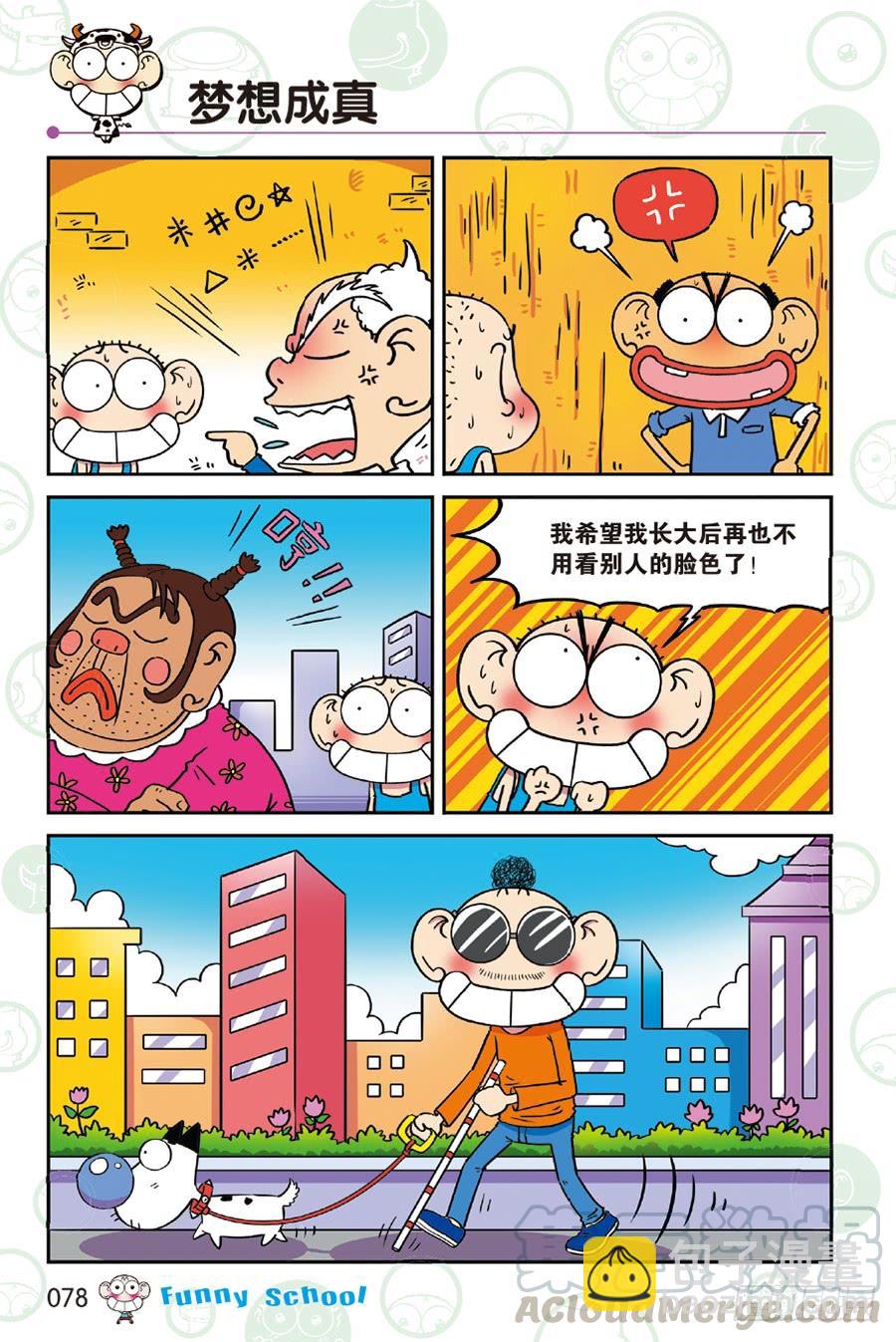🍵爆笑校园 第235章 第7页