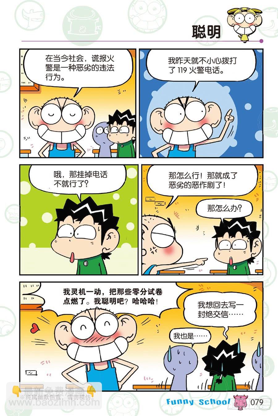 🍵爆笑校园 第235章 第8页