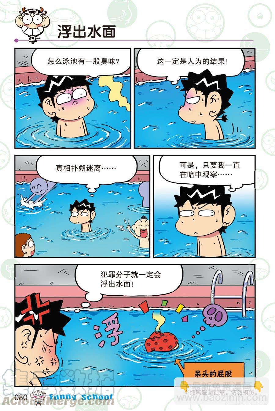 🍵爆笑校园 第235章 第9页