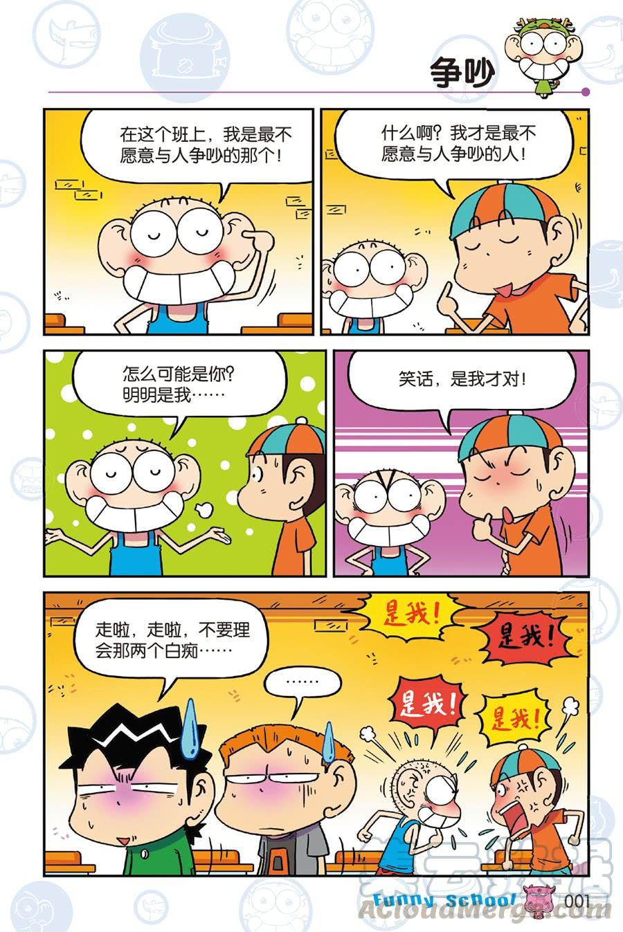 🍵爆笑校园 第237章 第1页