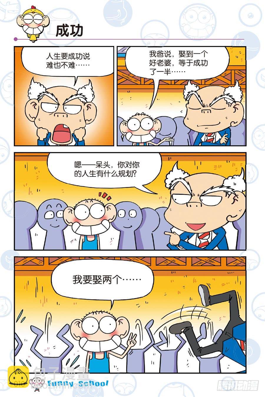 🍵爆笑校园 第237章 第10页