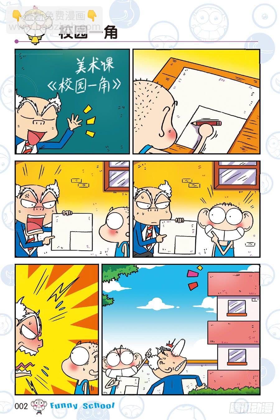 🍵爆笑校园 第237章 第2页