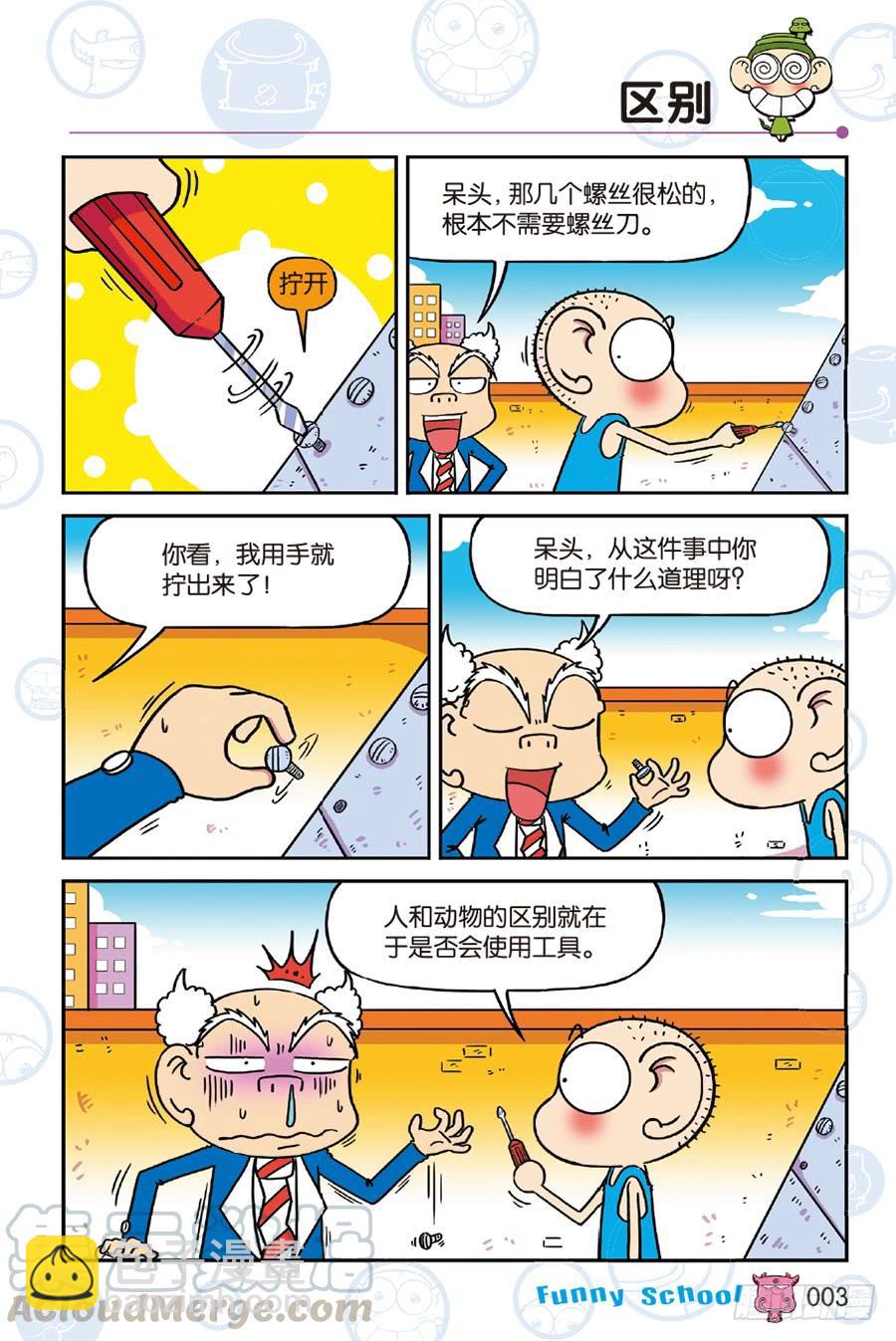 🍵爆笑校园 第237章 第3页