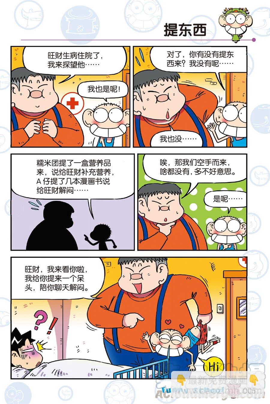 🍵爆笑校园 第237章 第5页