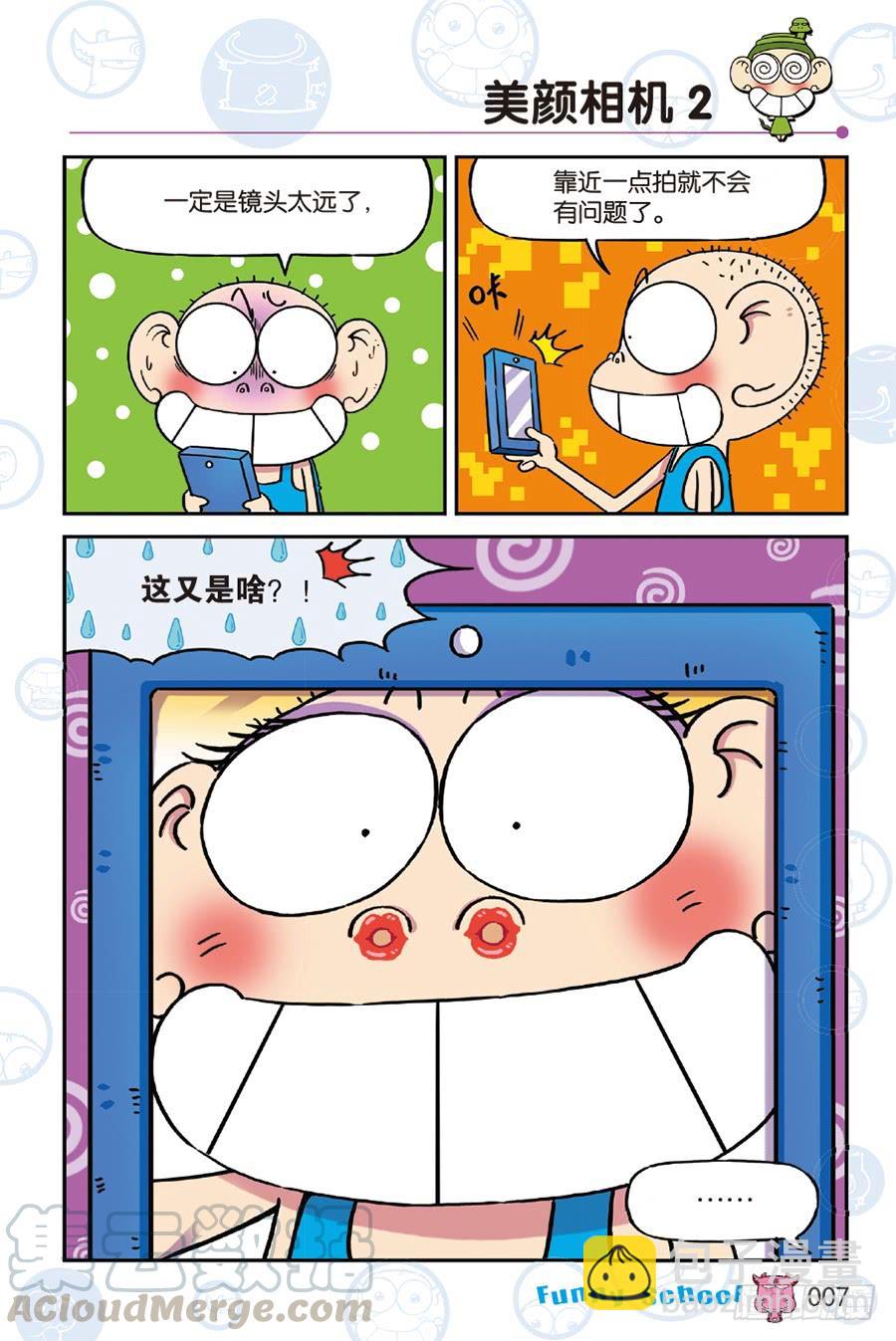 🍵爆笑校园 第237章 第7页
