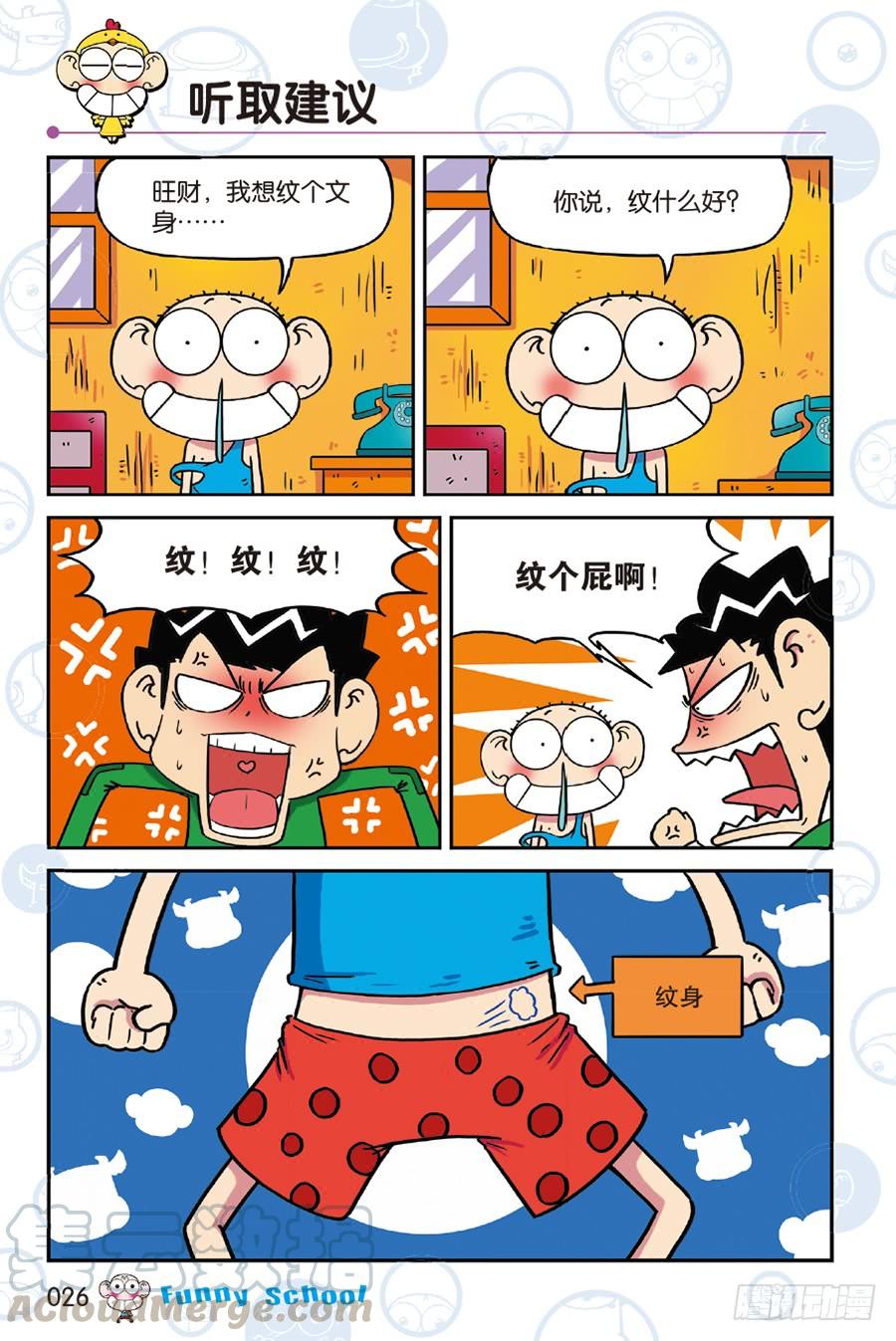 🍵爆笑校园 第239章 第1页