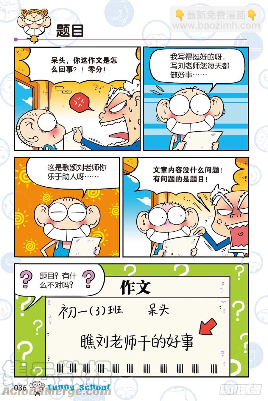 🍵爆笑校园 第239章 第11页