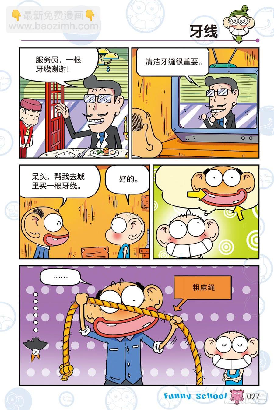 🍵爆笑校园 第239章 第2页