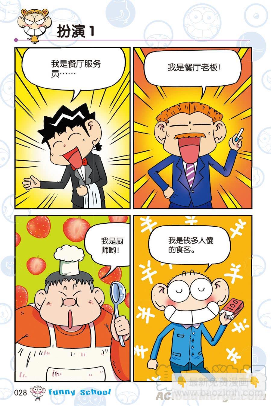 🍵爆笑校园 第239章 第3页