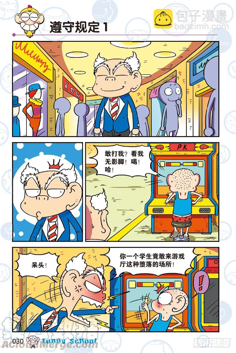 🍵爆笑校园 第239章 第5页