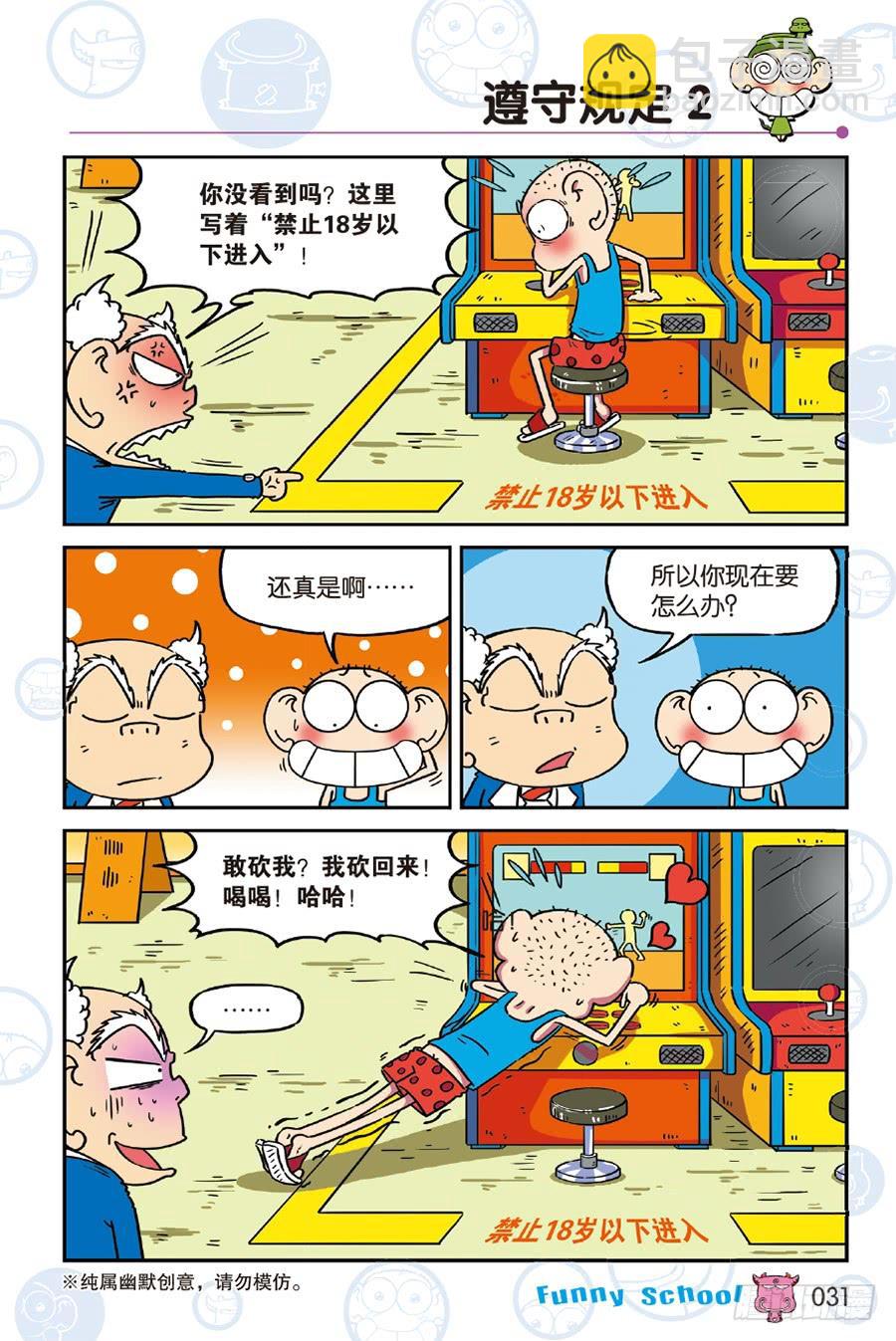 🍵爆笑校园 第239章 第6页