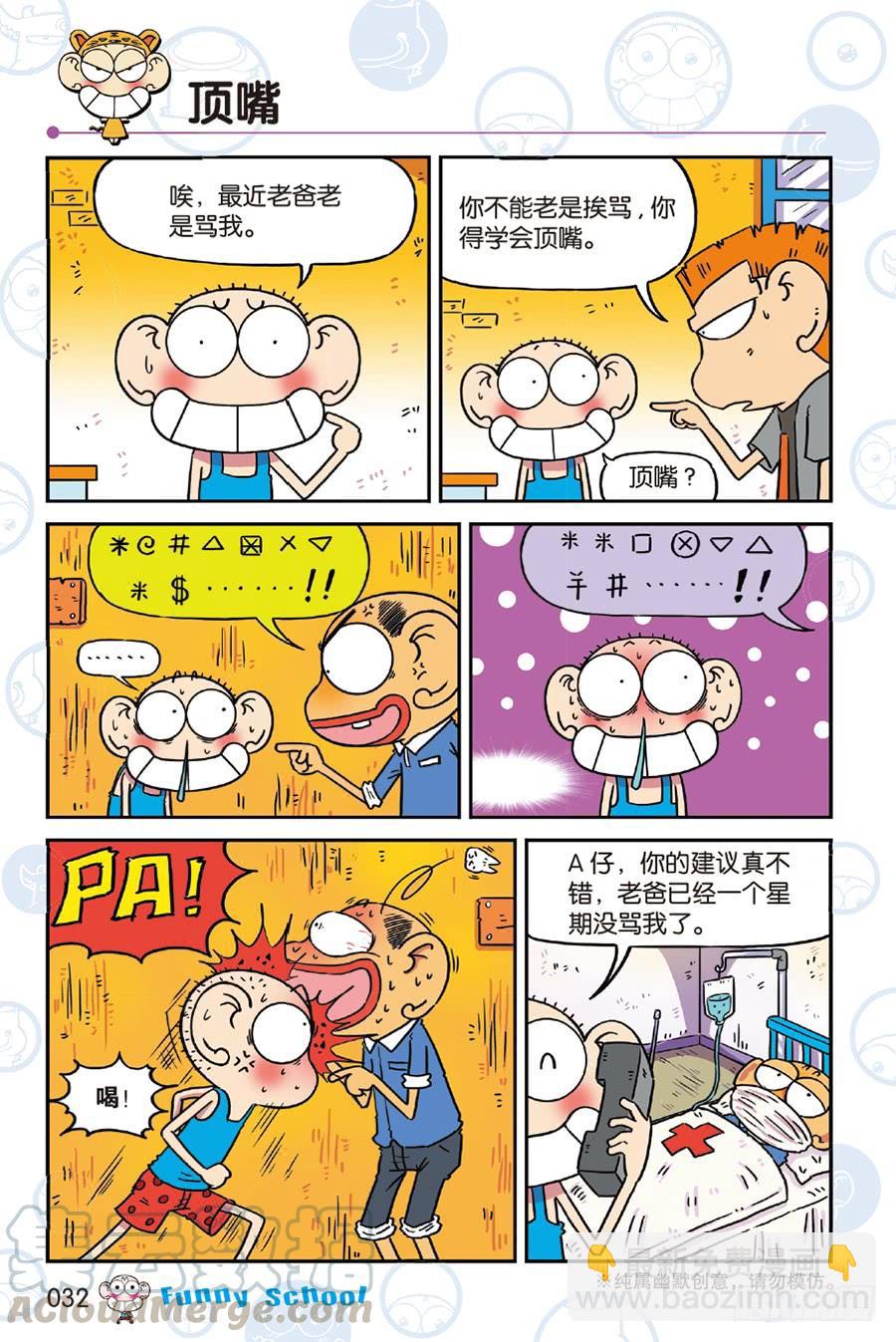 🍵爆笑校园 第239章 第7页
