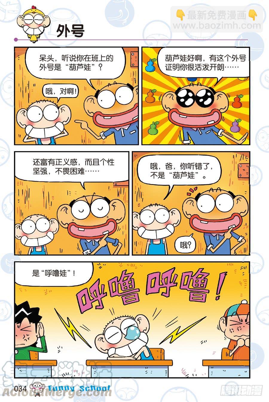 🍵爆笑校园 第239章 第9页