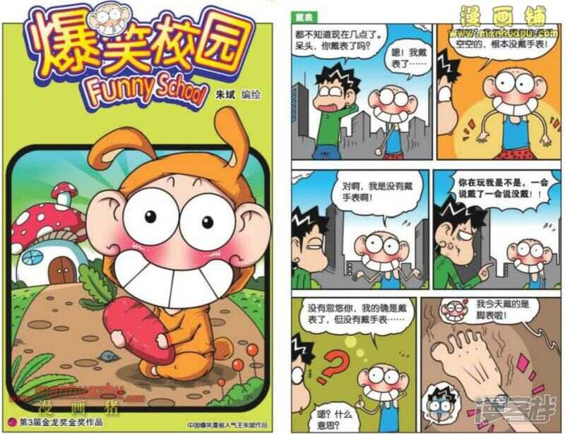 🍵爆笑校园 第25章 第1页