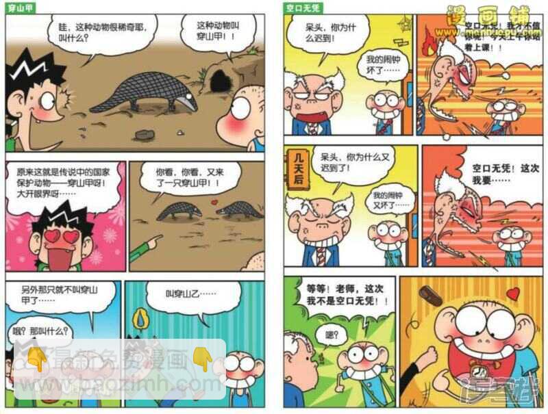 🍵爆笑校园 第25章 第2页