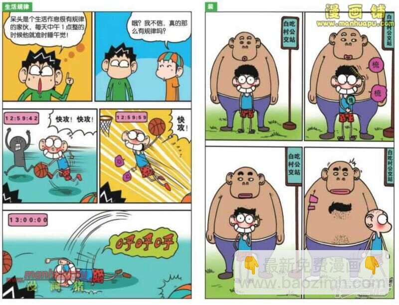 🍵爆笑校园 第25章 第3页