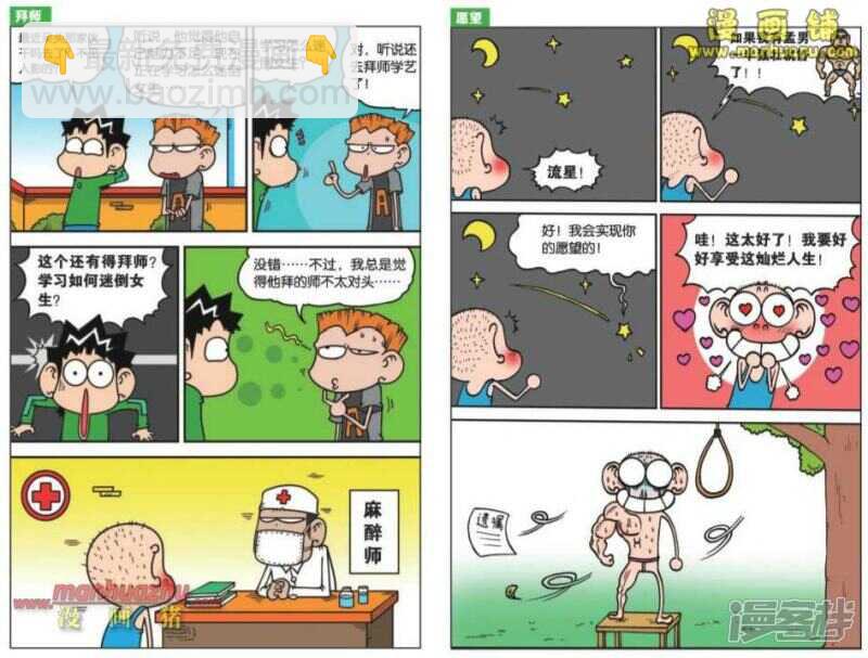 🍵爆笑校园 第25章 第4页
