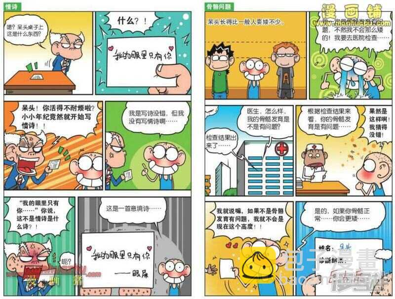 🍵爆笑校园 第25章 第5页