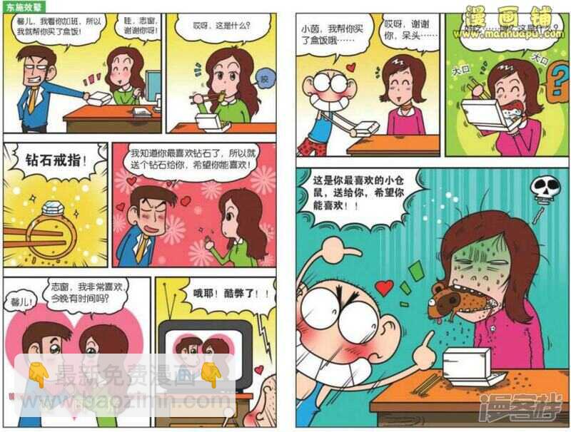 🍵爆笑校园 第25章 第6页